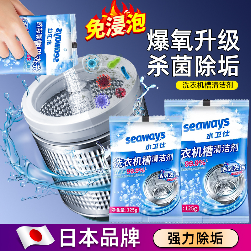 日本洗衣机清洗剂强力除垢