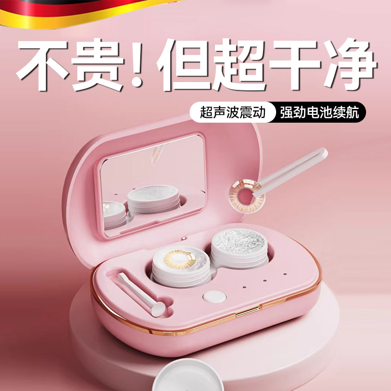 隐形眼镜清洗器超声波美瞳盒子全自动清洗护理神器眼睛电动清洁仪