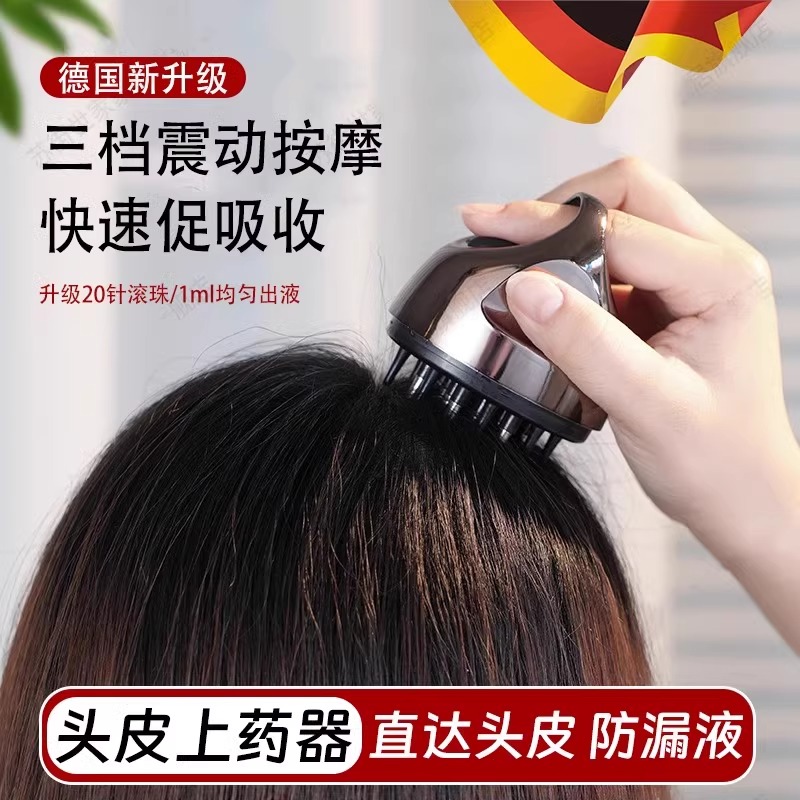 日本精华导液梳电动头皮上药器头部按摩给药器抹药神器涂抹式生发