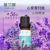抗皱精油 舒畅精油 心悦精油 黛兰娜眼部精油 组合装