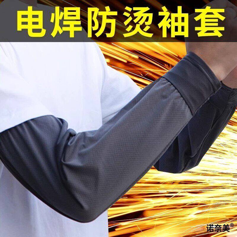 耐磨电焊套袖夏季袖套专用防晒加厚男女工作工厂劳保冰丝护袖