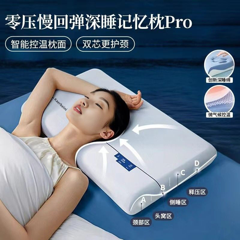 朵朵星球枕芯pro双芯零压慢回弹记忆枕酒店家用记忆棉枕头护颈枕