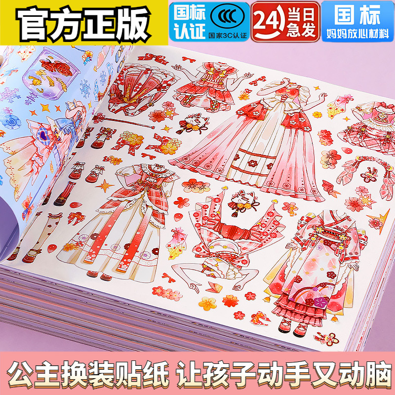 儿童女孩换装贴纸变装手工DIY玩具安静书黏贴画闪闪公主的贴纸书