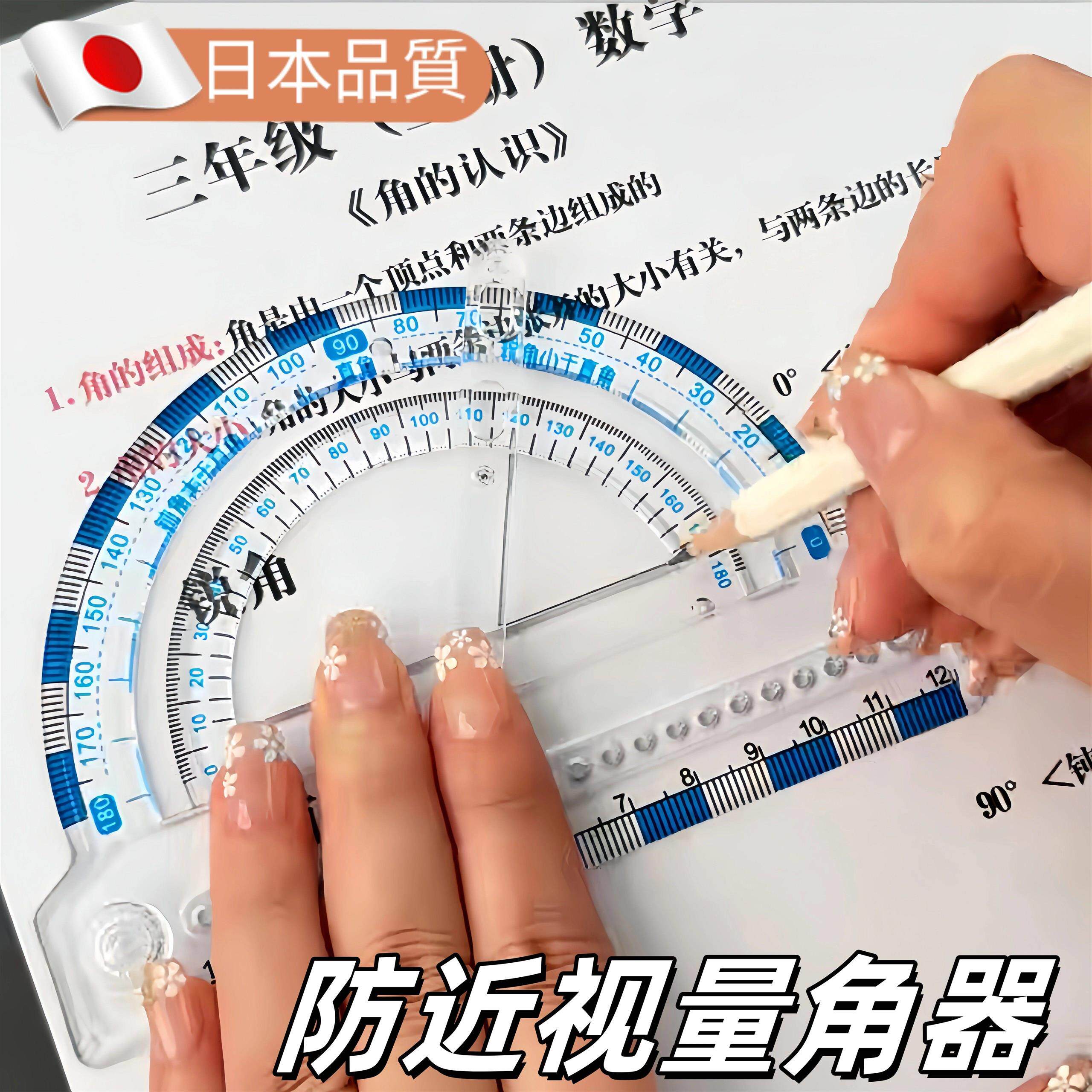 360度活动角教具二三四年级量角器小学生几何角度尺子儿童学习用