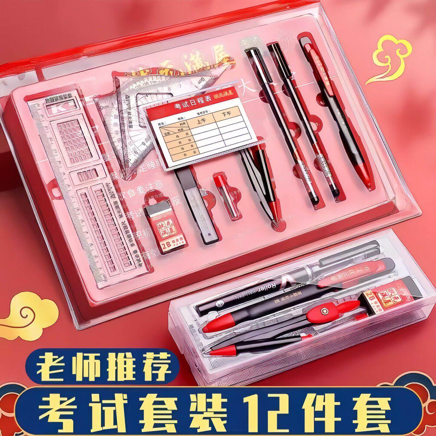 金榜题名考试套装高考中考专用文具期末考试用具2b铅笔套装