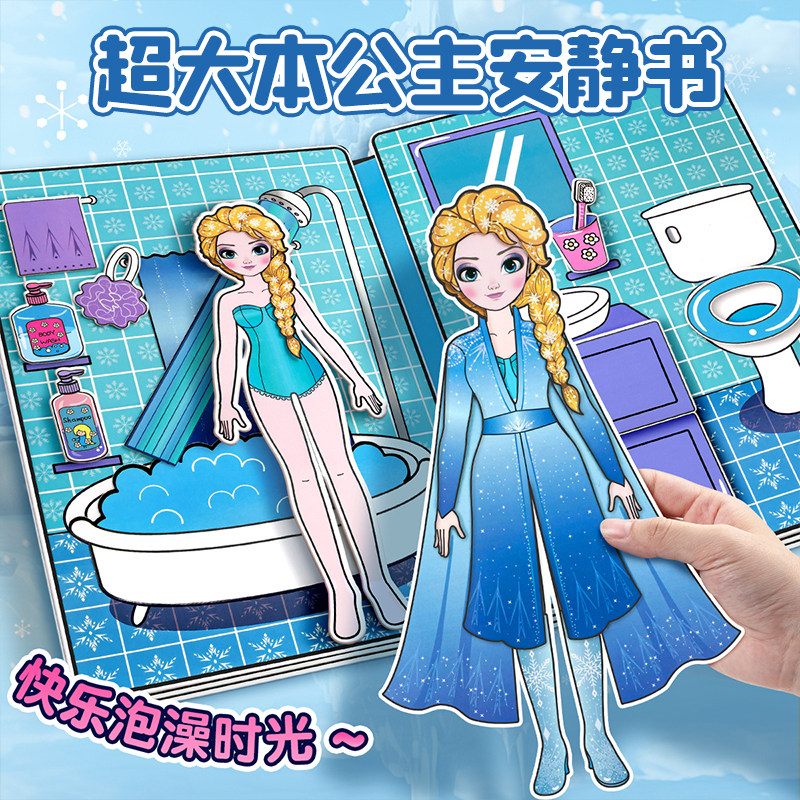 爱莎安静书新款女孩免裁剪艾莎公主小屋换装贴纸儿童手工diy玩具