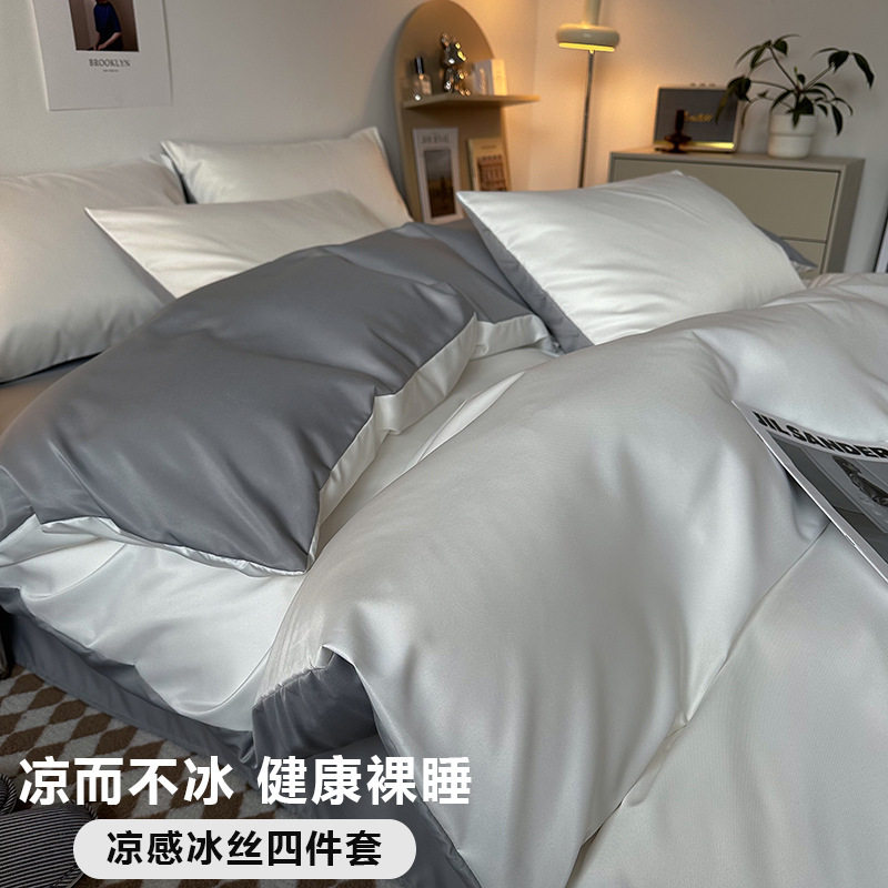 冰丝四件套学生宿舍床单夏季床笠轻奢简约被套高档床品2m被罩