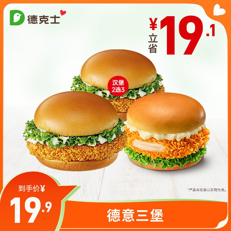 德克士 德意3堡  单次券【勿填陌生号码防诈骗】【FG专属】,餐饮美食卡券,西式快餐,淘宝优惠券,粉丝福利购,淘宝优惠卷