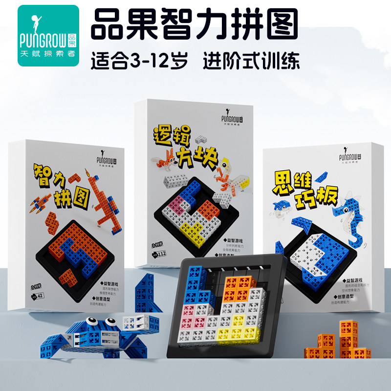 品果智力拼图思维方块积木专注力训练3到6岁以上益智桌面游戏玩具,玩具/童车/益智/积木/模型,儿童桌面游戏类,淘宝优惠券,粉丝福利购,淘宝优惠卷