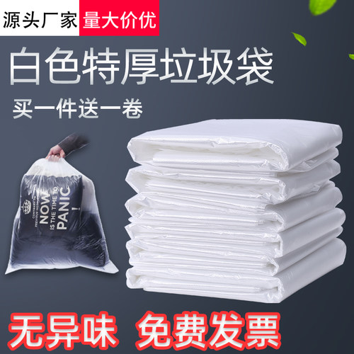 白色大号平口垃圾袋买一包送1卷
