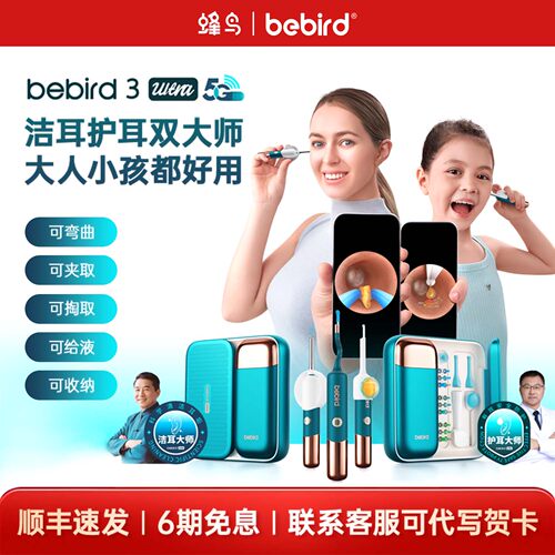 bebird智能可视挖耳勺护理仪