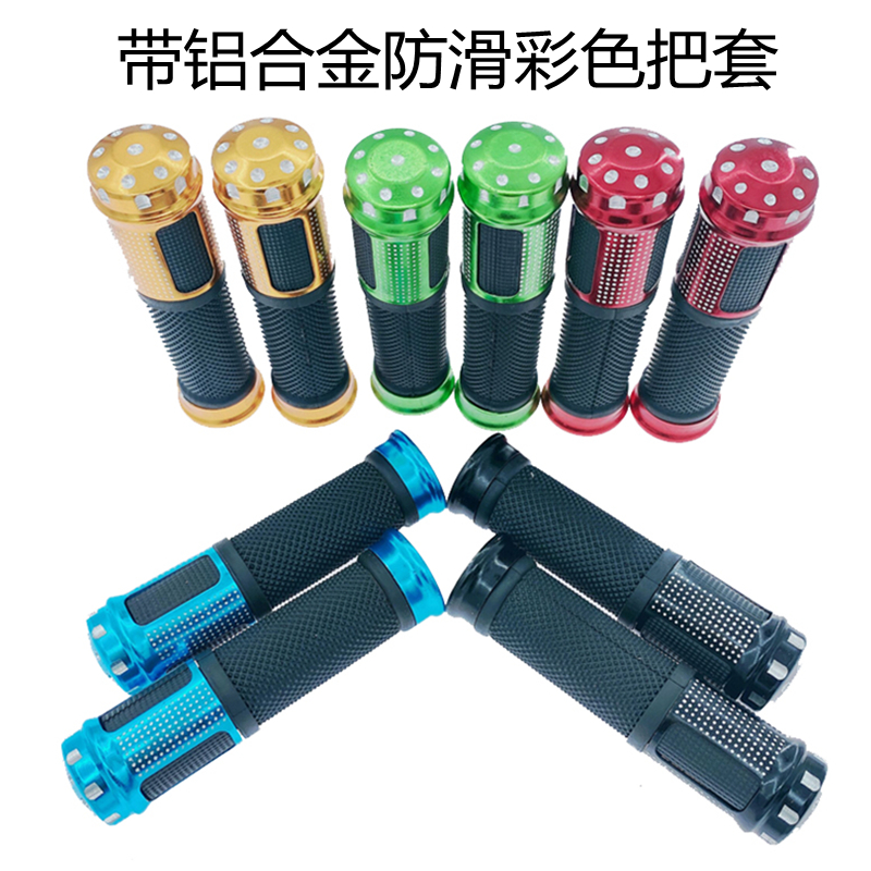 自行车把套通用山地车把柄套儿童单车握把套铝合金握把手柄套改装