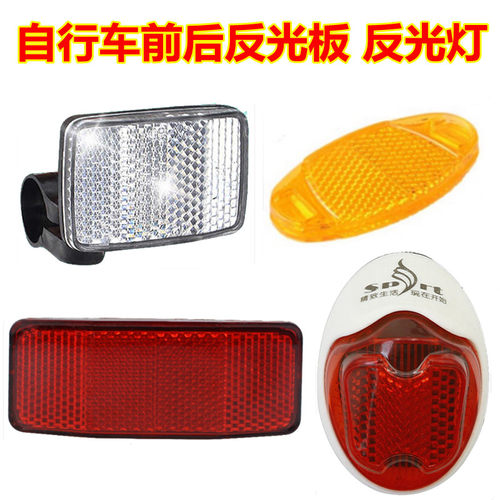 自行车反光板单车前后警示片装饰