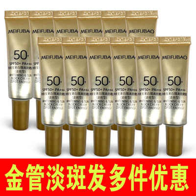 美肤宝美白隔离防晒霜50倍