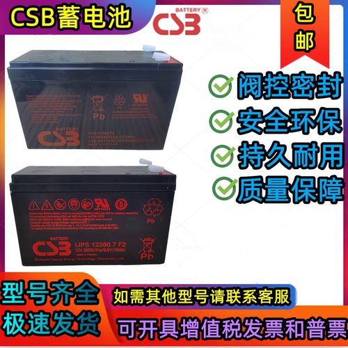 CSB蓄电池消防后备12V直流屏UPS