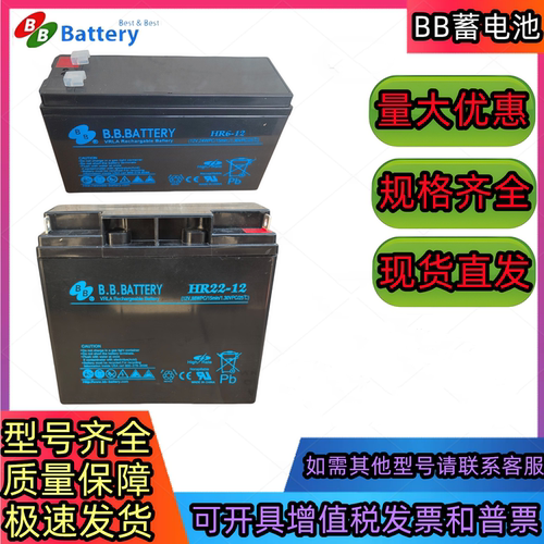BB蓄电池铅酸免维护12V机房后备