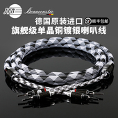 JIB德国蟒蛇6N单晶铜镀银发烧级音响喇叭线功放胆机接音箱HF004SC