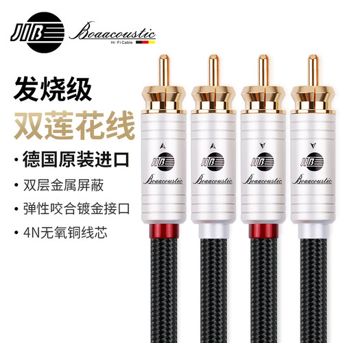 JIB德国蟒蛇发烧级双莲花音频线