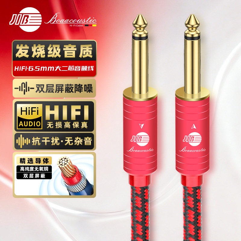 JIB德国蟒蛇hifi发烧级4N无氧铜6.5MM大二芯6.35mm音频线吉他钢琴乐器接调音台音箱声卡连接线双层屏蔽RB113