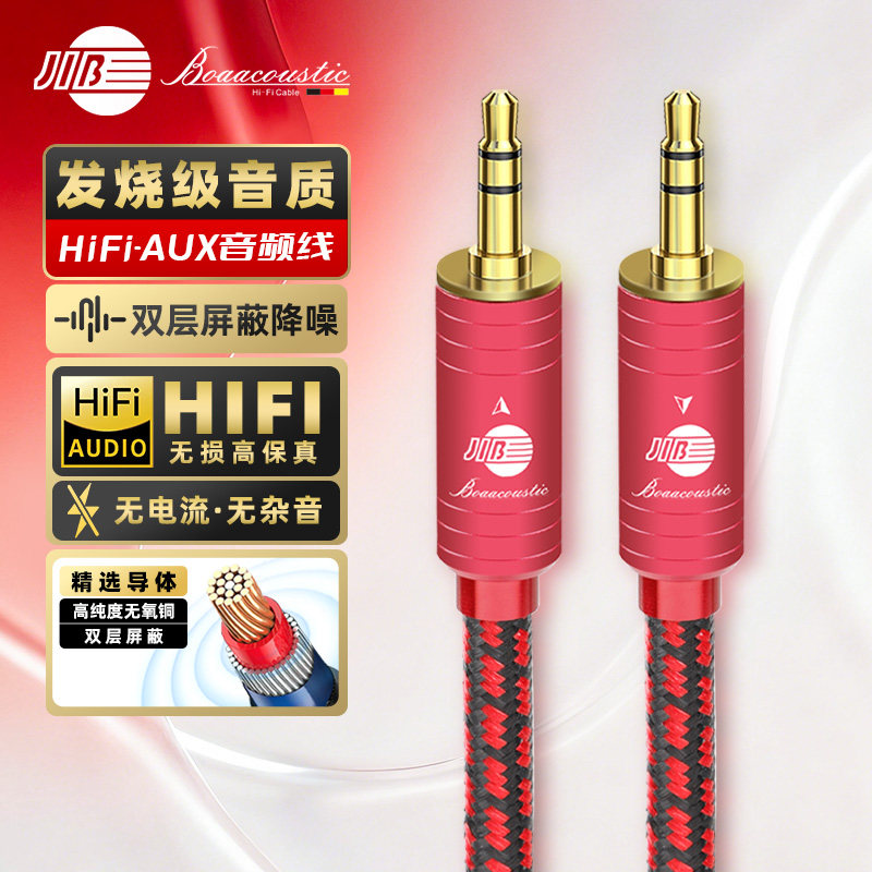 JIB德国蟒蛇hifi发烧级4N无氧铜aux音频线3.5MM镀金接头双层屏蔽手机播放器电脑投影仪接音箱车载信号线RB104