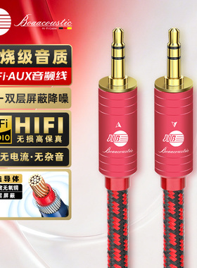 JIB德国蟒蛇hifi发烧级4N无氧铜aux音频线3.5MM镀金接头双层屏蔽手机播放器电脑投影仪接音箱车载信号线RB104