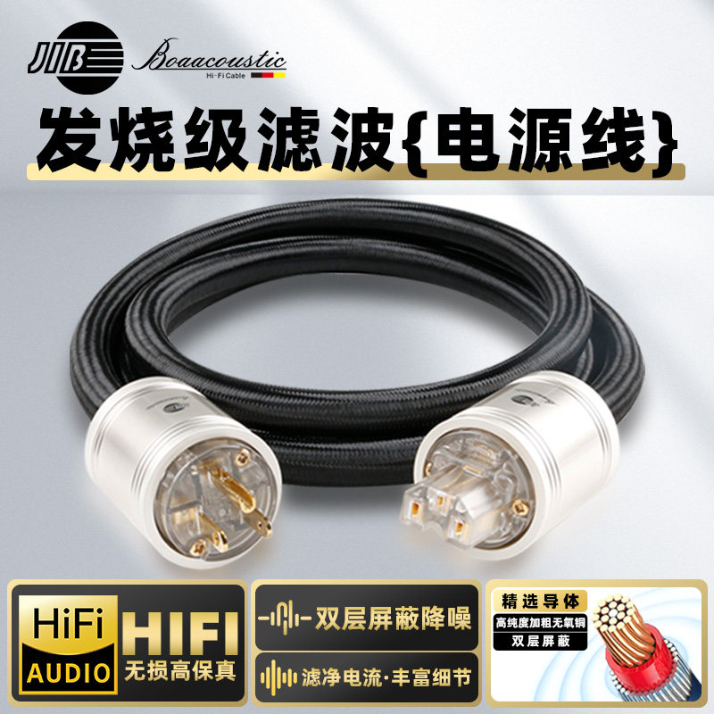 JIB德国蟒蛇hifi发烧级4N无氧铜线芯美标品字口电源音频线高端CD机胆机功放滤波器连接线双层屏蔽BB107