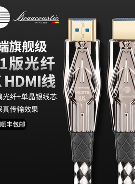 JIB德国蟒蛇进口旗舰高端发烧级8K高清HDMI线玻璃光纤加单晶银线芯ARC音频线石墨烯屏蔽机顶盒电视线BAS2205