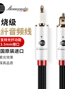 JIB德国蟒蛇原装进口发烧级数字光纤3.5MM圆口专用转方口高聚光镀金接头音频线电视播放器接音箱BB109
