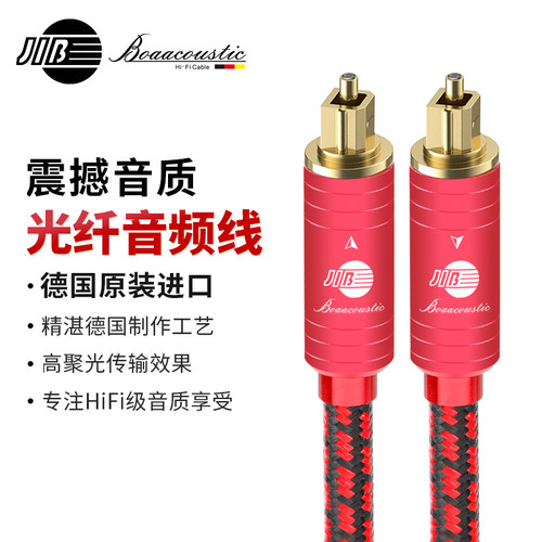 JIB德国蟒蛇发烧数字光纤音频线