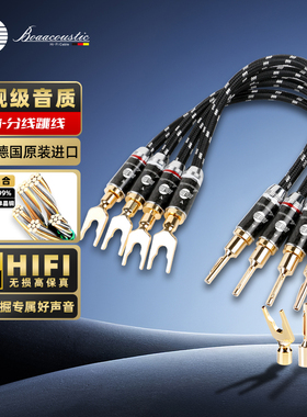 JIB德国蟒蛇原装进口高端发烧级HIFI高保真喇叭线无源跳线音频线6N单晶铜加镀银加单晶铜绞合芯双屏蔽BEB2017