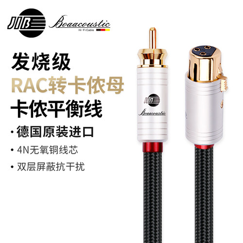JIB德国蟒蛇RCA转卡侬母音频线