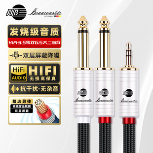 JIB德国蟒蛇hifi发烧级4N无氧铜AUX3.5mm转双6.5头一分二6.35mm大二芯公对公音频信号线双层屏蔽镀金头BB112