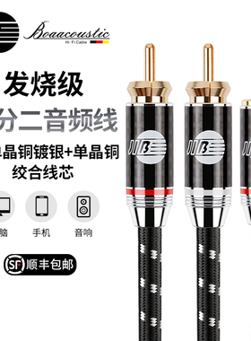 JIB德国蟒蛇进口HIFI高端发烧级一分二3.5MM转2RCA双莲花头AUX音频线6N单晶铜镀银加单晶铜绞合线芯BEB2007
