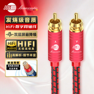 JIB德国蟒蛇hifi发烧级spdof数字同轴音频线75欧阻抗4N无氧铜RCA莲花头双层屏蔽CD功放低音炮信号连接线RB102