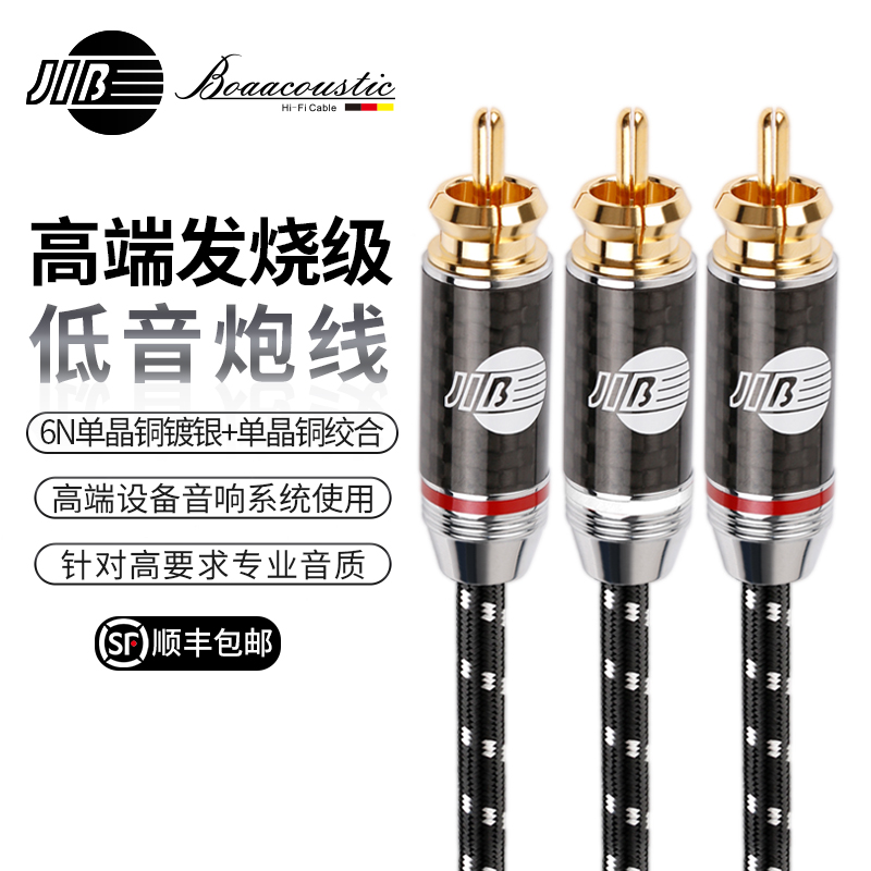 JIB德国蟒蛇原装进口高端发烧级HIFI回音壁功放SUB接低音炮专用音频线6N单晶铜镀银加单晶铜绞合线芯BEB2007B