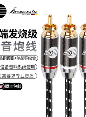 JIB德国蟒蛇原装进口高端发烧级HIFI回音壁功放SUB接低音炮专用音频线6N单晶铜镀银加单晶铜绞合线芯BEB2007B