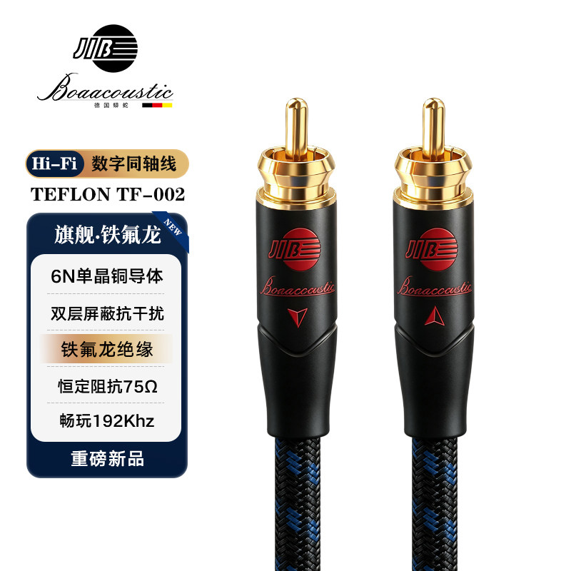 JIB德国蟒蛇6N单晶铜hifi同轴线