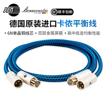 JIB德国蟒蛇原装进口发烧级6N单晶铜卡农头卡侬线xlr平衡信号线cd功放前后级功放连接双层屏蔽音频线BB006