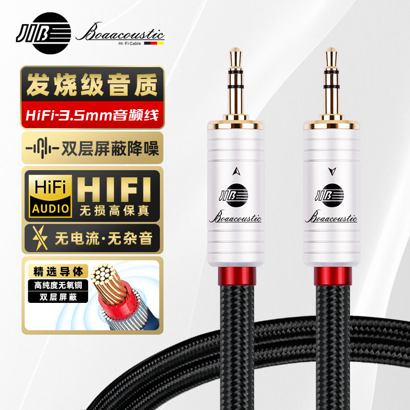JIB德国蟒蛇hifi发烧级4N无氧铜aux车载车用音频线3.5mm公对公手机电脑接音箱声卡双层屏蔽镀金接头BB104