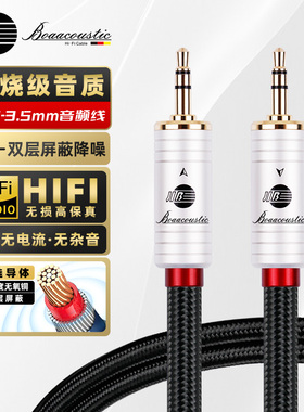 JIB德国蟒蛇hifi发烧级4N无氧铜aux车载车用音频线3.5mm公对公手机电脑接音箱声卡双层屏蔽镀金接头BB104