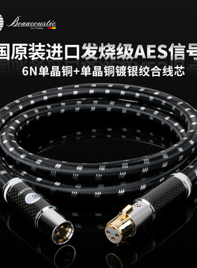 JIB德国蟒蛇原装进口HIFI高端发烧级AES数码XLR平衡线卡侬线6N单晶铜加镀银加单晶铜芯高解析解码线BEB2015