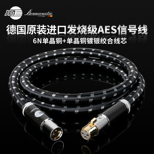 JIB德国蟒蛇高端发烧级数码AES线