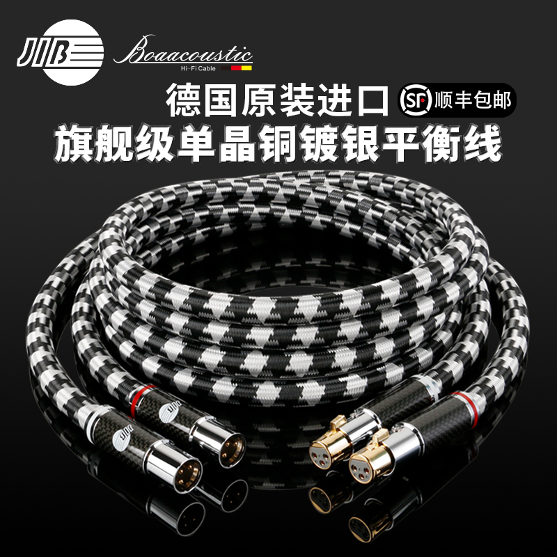 JIB德国蟒蛇原装进口旗舰发烧级6N单晶铜镀银卡农头卡侬线xlr平衡线CD机接功放前后级功放高保真解析HF008SC
