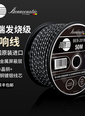 JIB德国蟒蛇原装进口HIFI高端发烧级双层屏蔽喇叭线6N单晶铜镀银加单晶铜线芯家庭影院环绕线音频线BEB2018