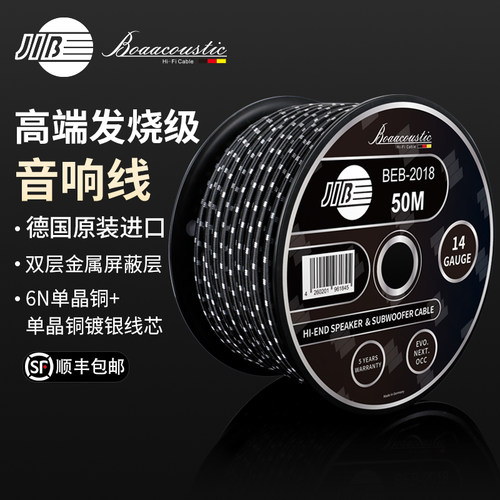 JIB德国蟒蛇高端发烧级喇叭线