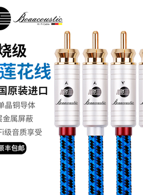 JIB德国蟒蛇原装进口发烧级6N单晶铜双莲花头2RCA音频线信号线CD机接功放胆机高保真双层屏蔽镀金接头BB005