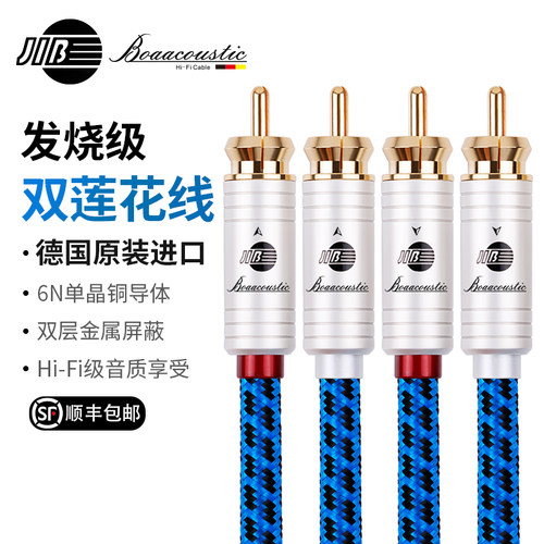 JIB德国蟒蛇单晶铜双莲花音频线