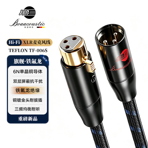 JIB德国蟒蛇6N单晶铜麦克风线