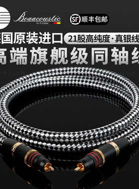 JIB德国蟒蛇原装进口旗舰高端发烧级HIFI真银芯SPDIF数字同轴音频线高纯度银CD功放解码器电视耳放线BAS2200