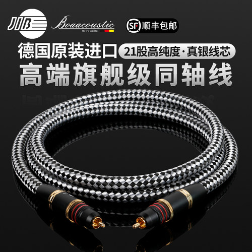 JIB德国蟒蛇纯银数字同轴音频线